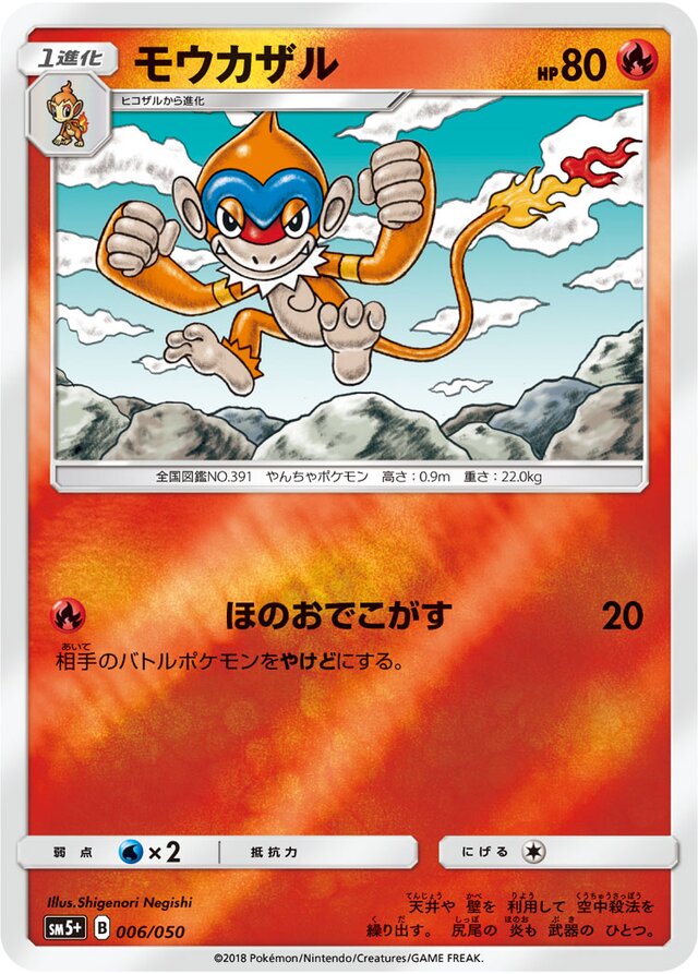 Monferno Pokemon card