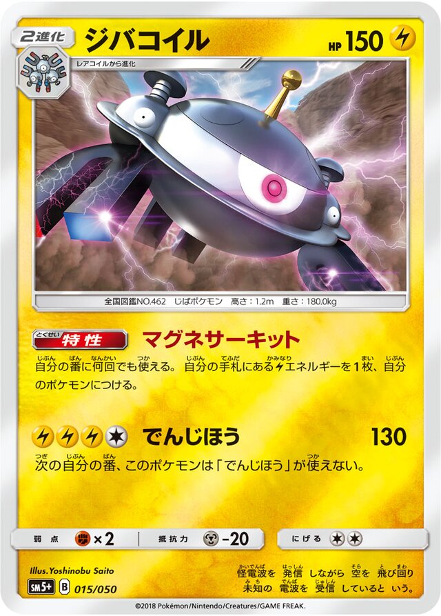 Magnezone Pokemon card