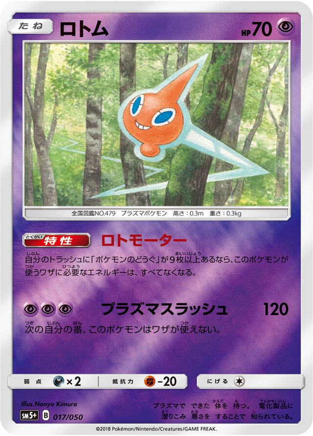 Rotom Pokemon card