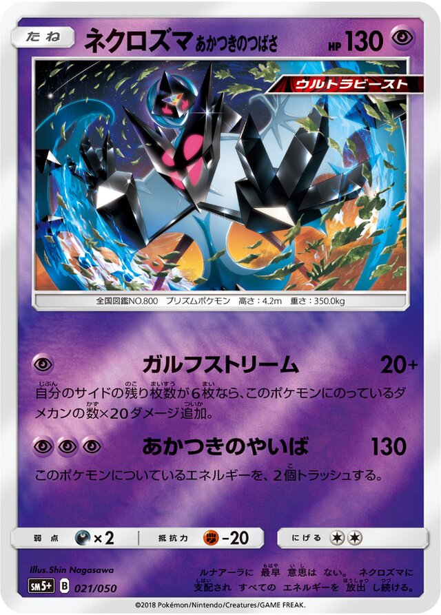 Dawn Wings Necrozma Pokemon card