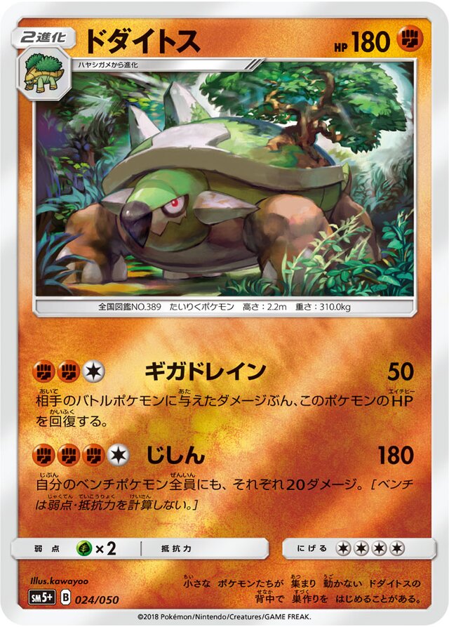 Torterra Pokemon card