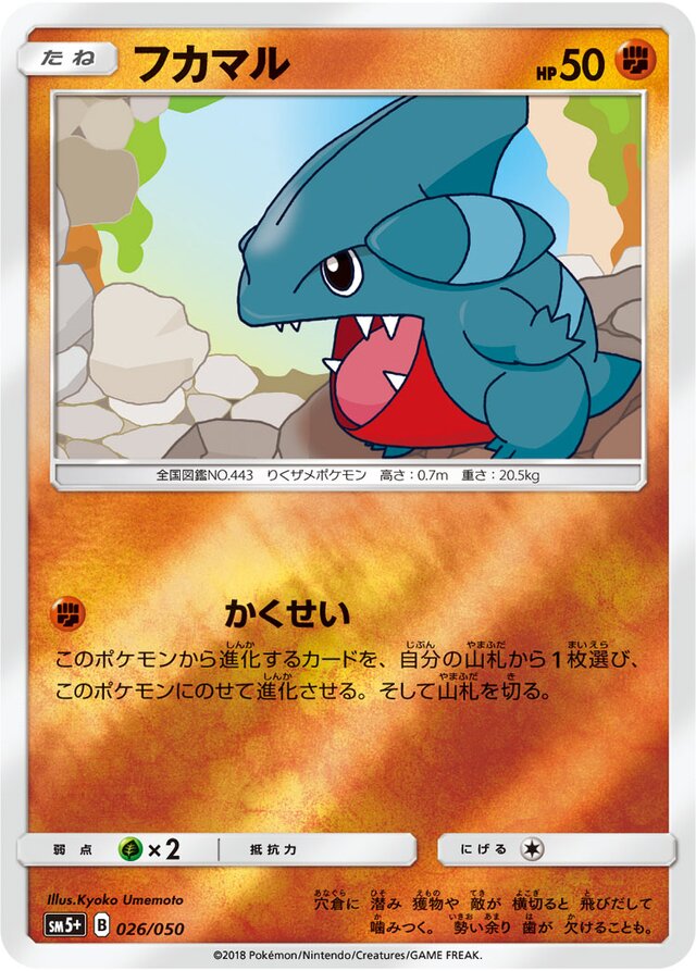 Gible Pokemon card