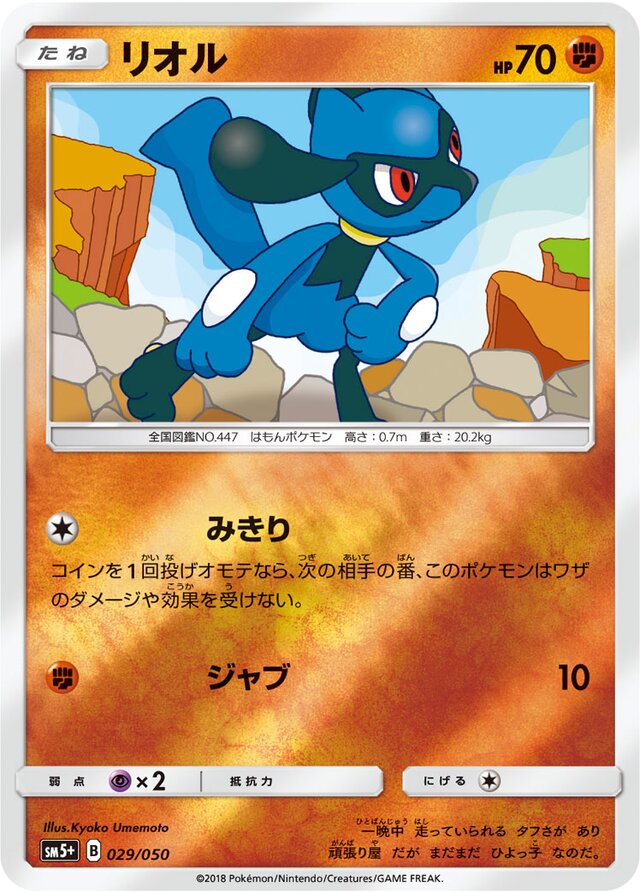 Riolu Pokemon card