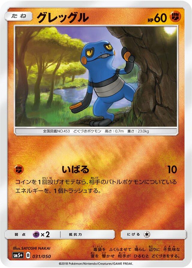 Croagunk Pokemon card