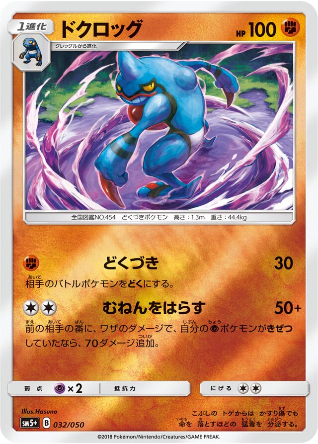 Toxicroak Pokemon card