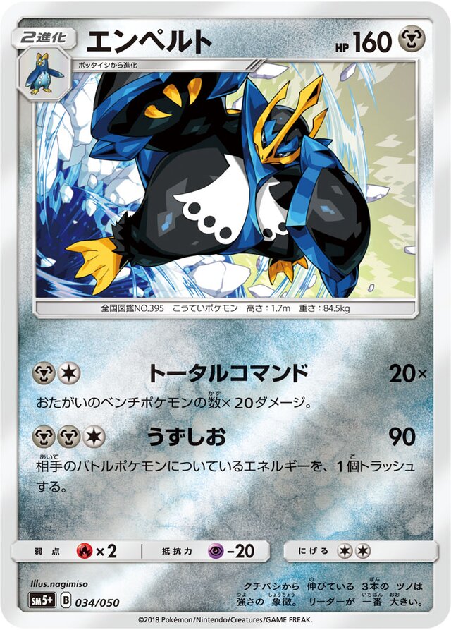 Empoleon Pokemon card