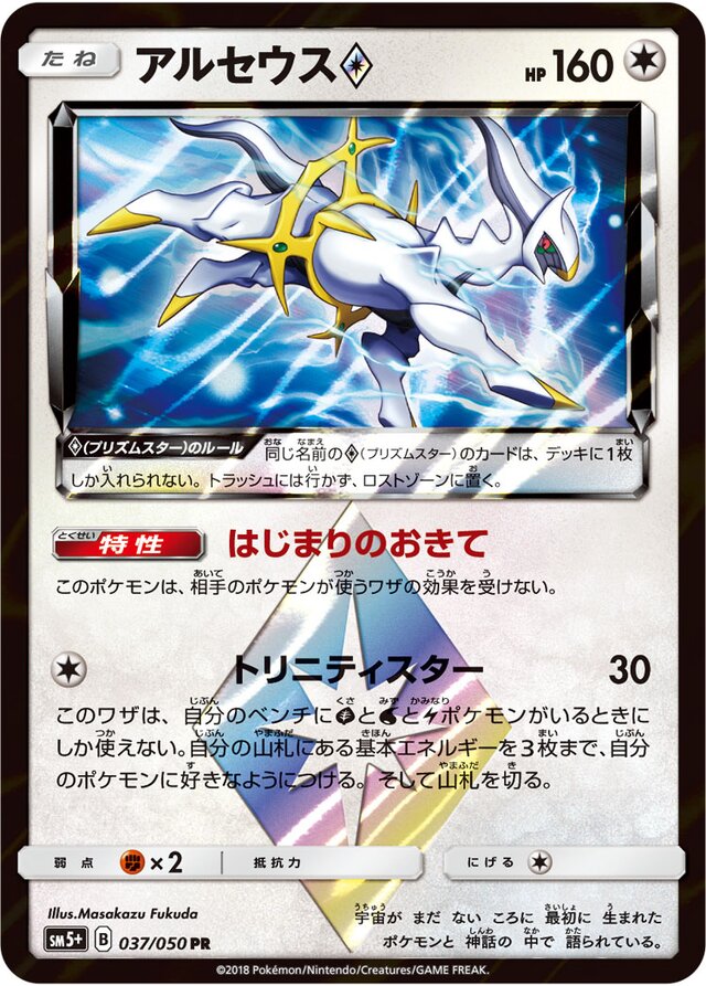 Arceus ◇ Pokemon card