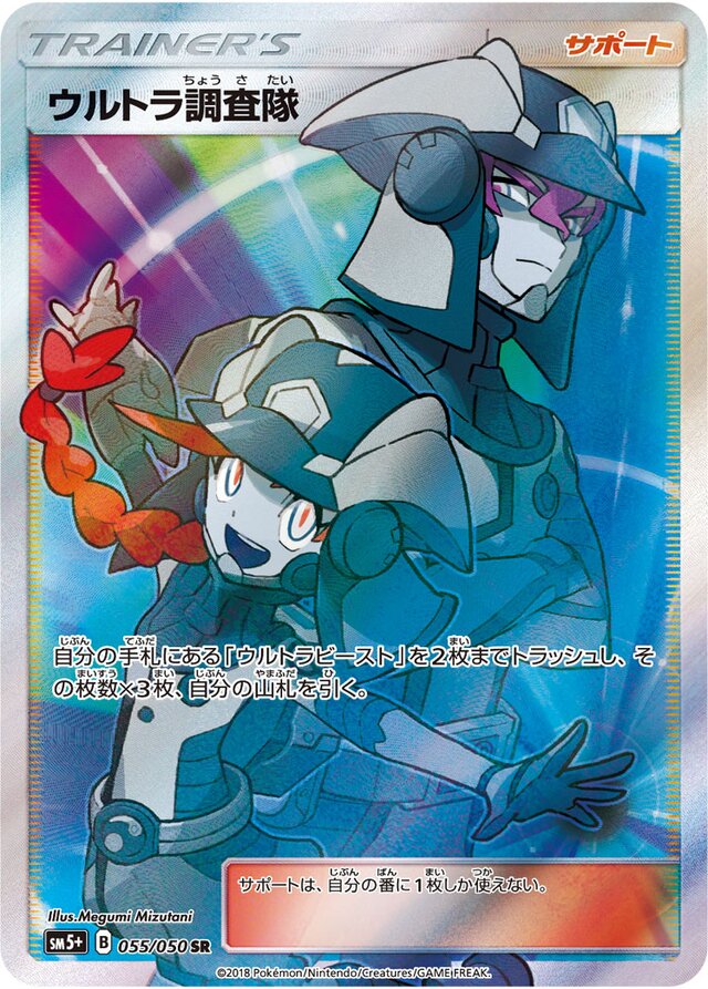 Ultra Recon Squad Pokemon card