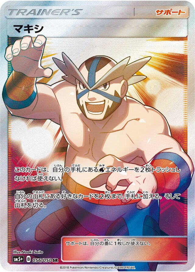Crasher Wake Pokemon card
