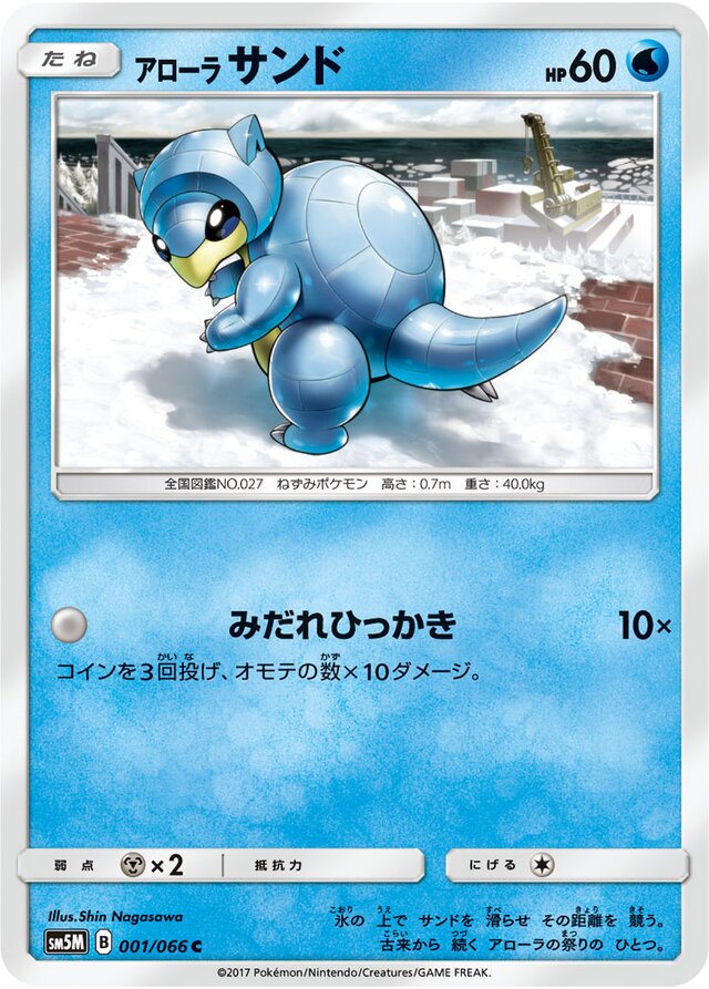 Alolan Sandshrew Pokemon card