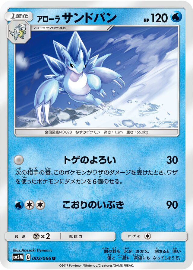 Alolan Sandslash Pokemon card