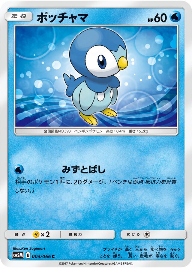 Piplup Pokemon card