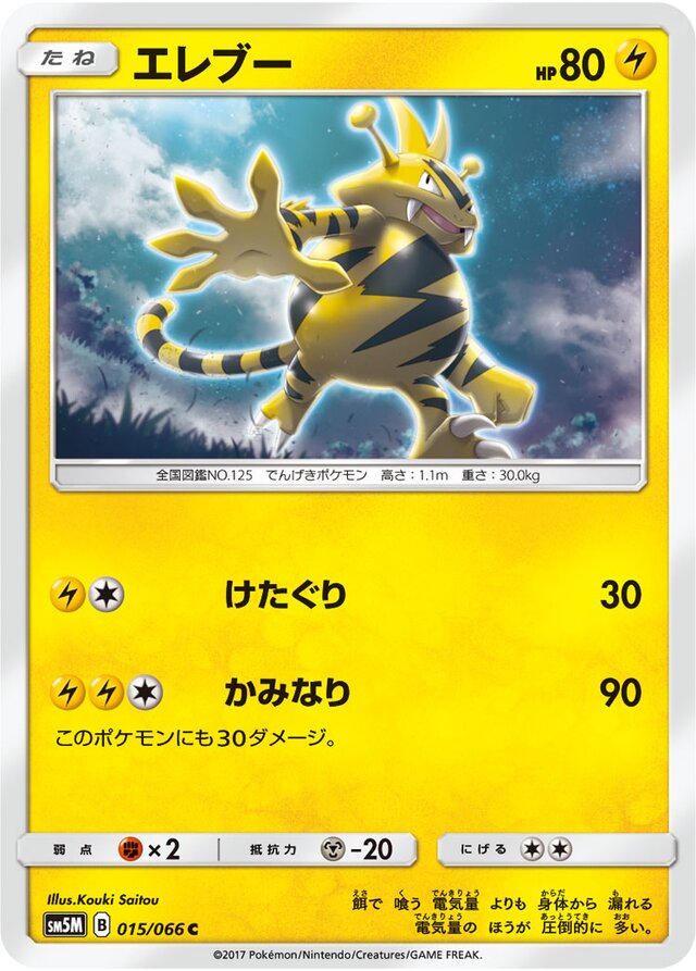 Electabuzz Pokemon card