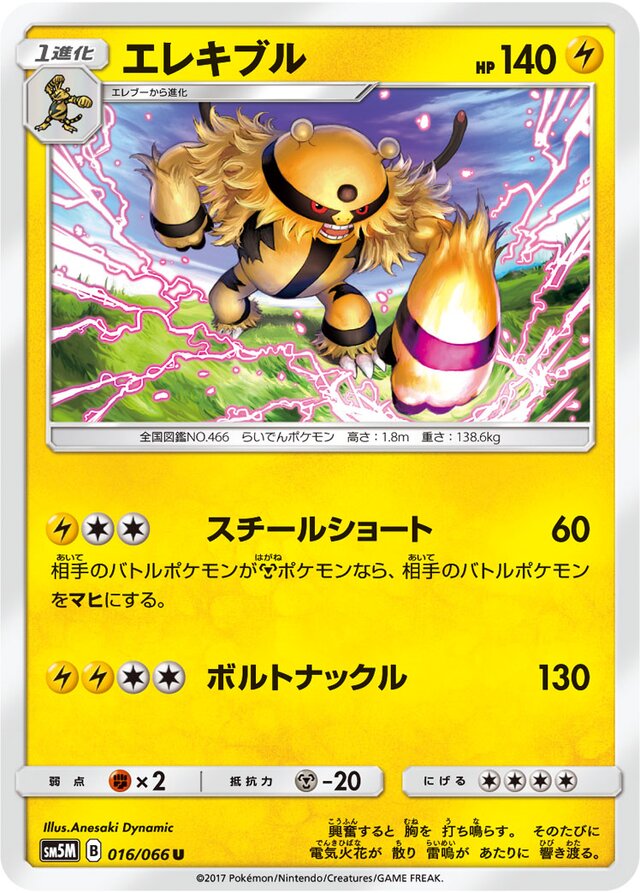 Electivire Pokemon card
