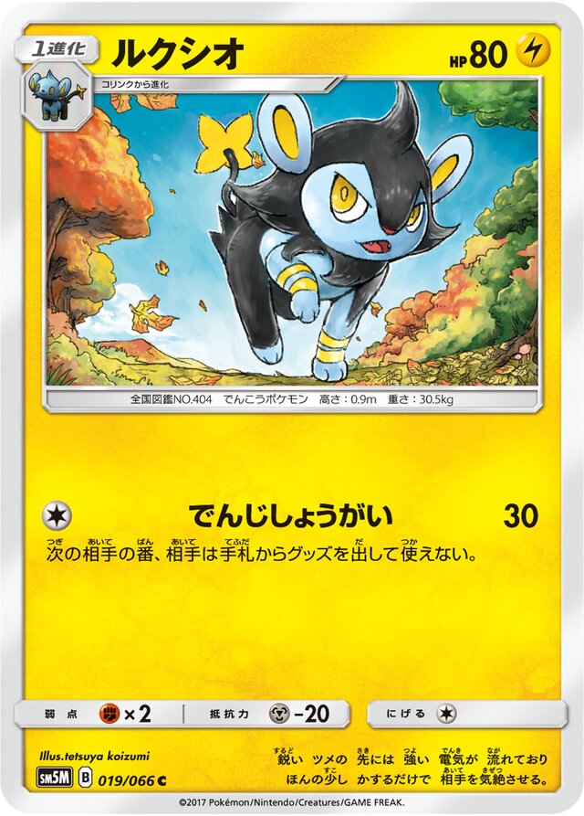 Luxio Pokemon card