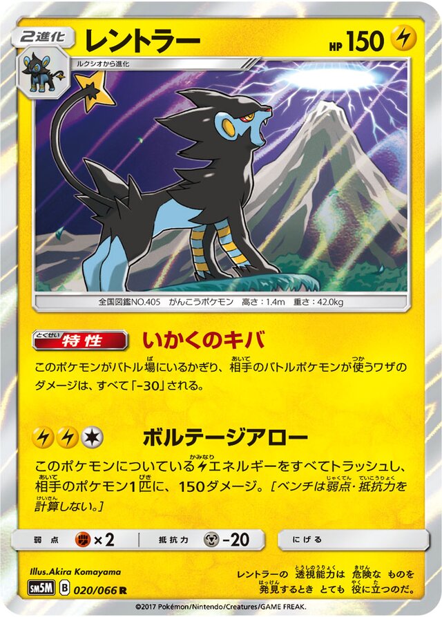 Luxray Pokemon card