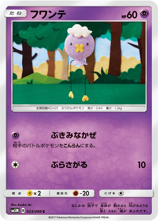 Drifloon Pokemon card
