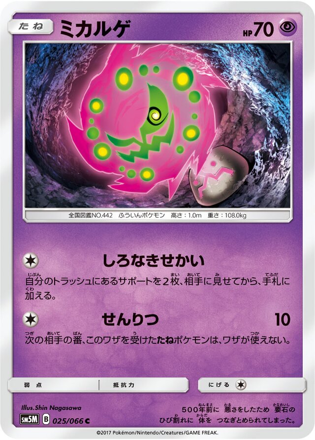 Spiritomb Pokemon card