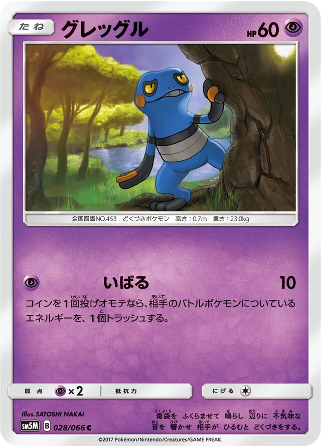 Croagunk Pokemon card