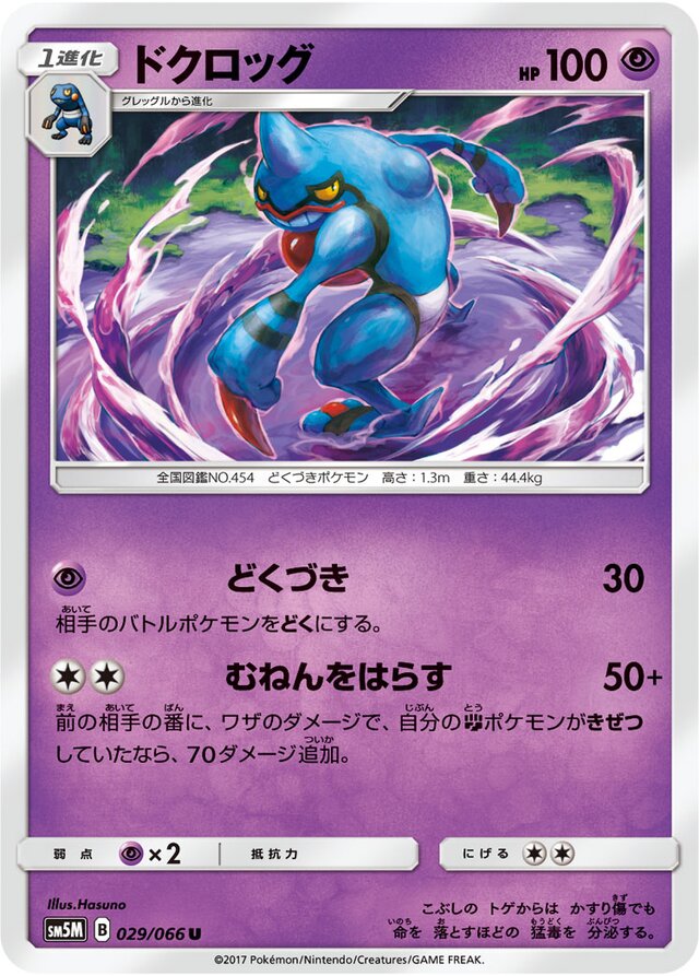 Toxicroak Pokemon card