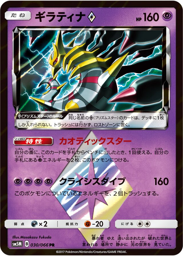 Giratina ◇ Pokemon card