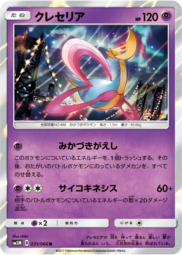 Cresselia Pokemon card
