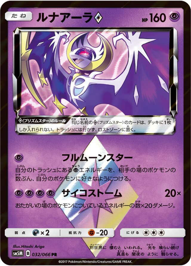 Lunala ◇ Pokemon card