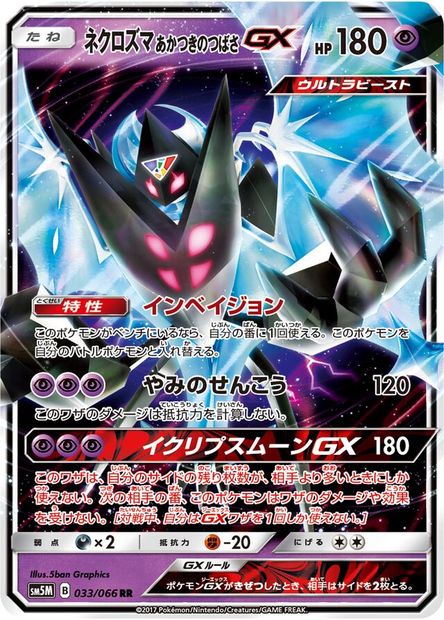 Dawn Wings Necrozma Pokemon card