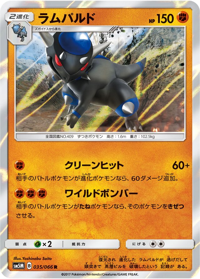 Rampardos Pokemon card
