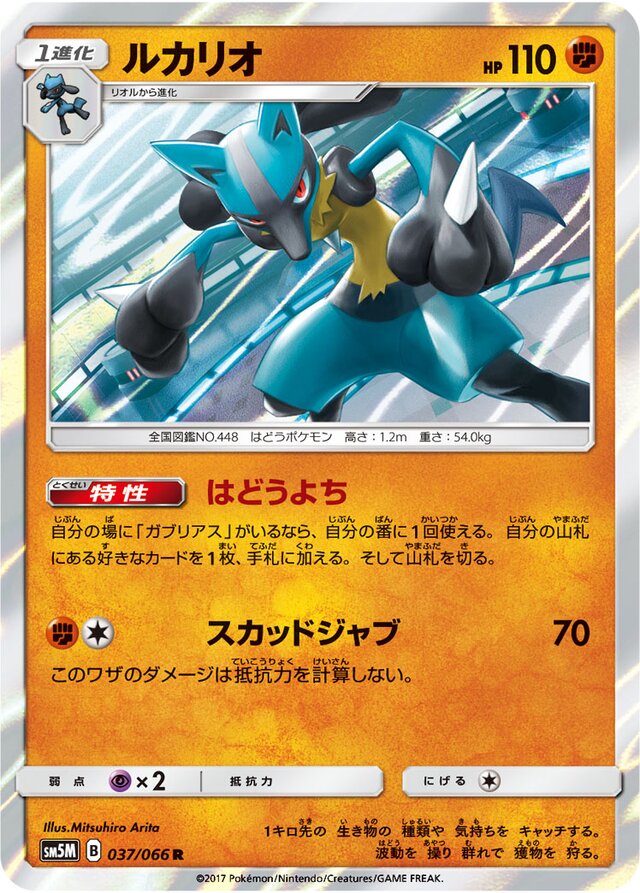 Lucario Pokemon card