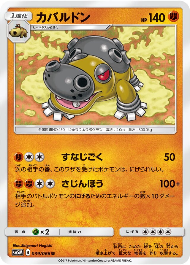 Hippowdon Pokemon card