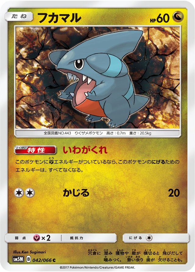 Gible Pokemon card