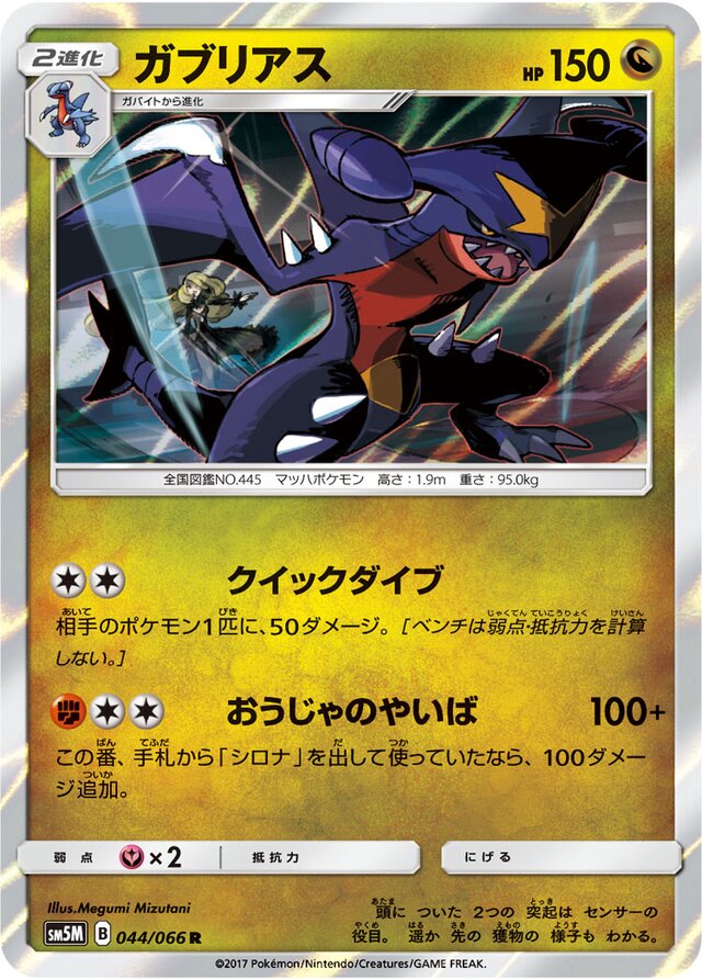Garchomp Pokemon card
