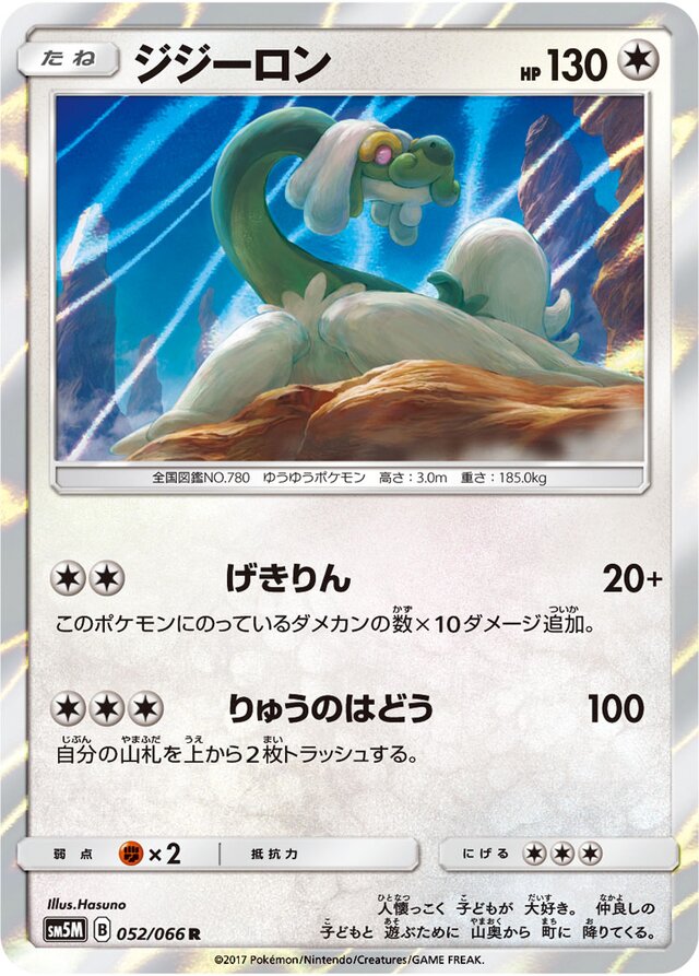 Drampa Pokemon card