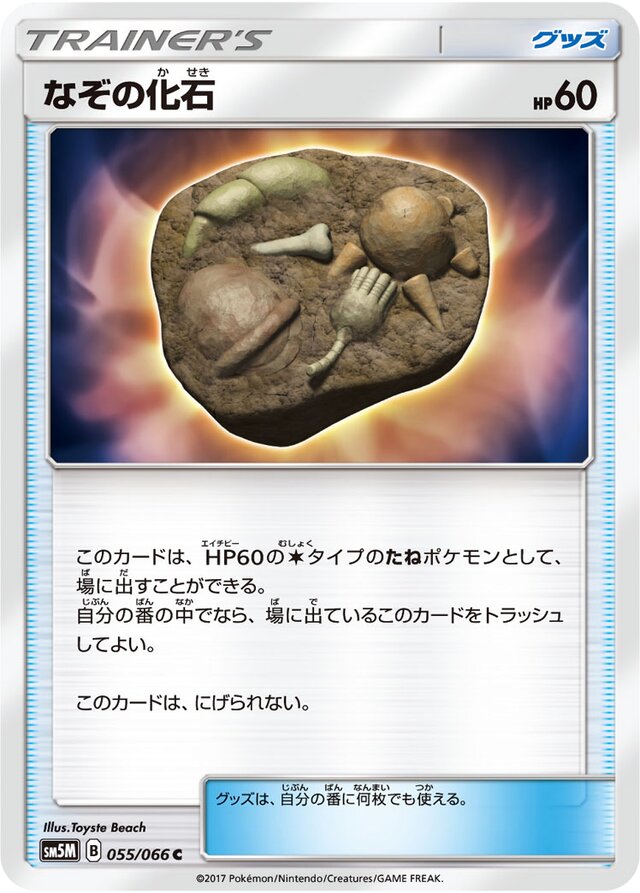 Unidentified Fossil Pokemon card