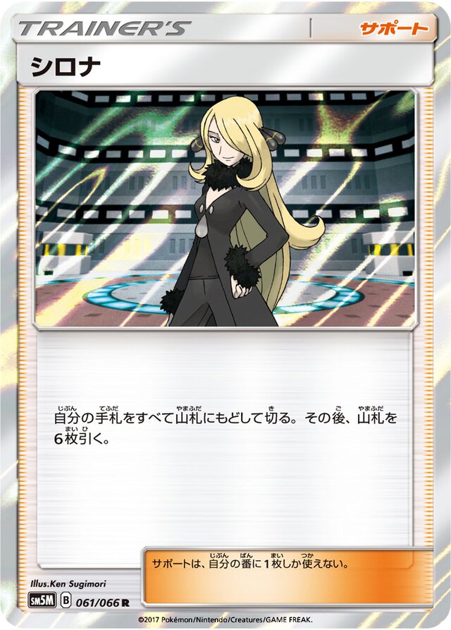 Cynthia Pokemon card