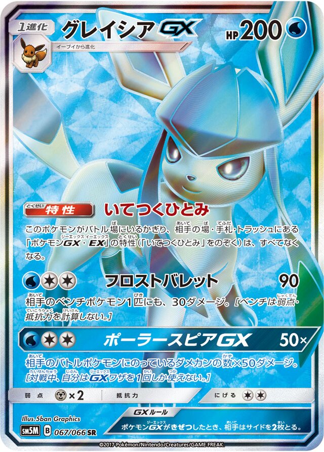 Glaceon Pokemon card