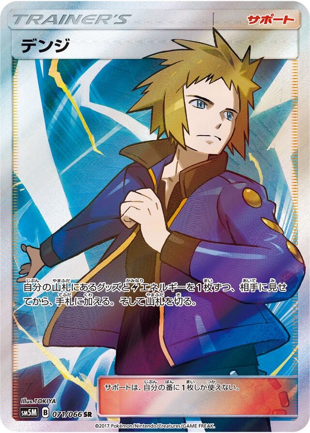 Volkner Pokemon card