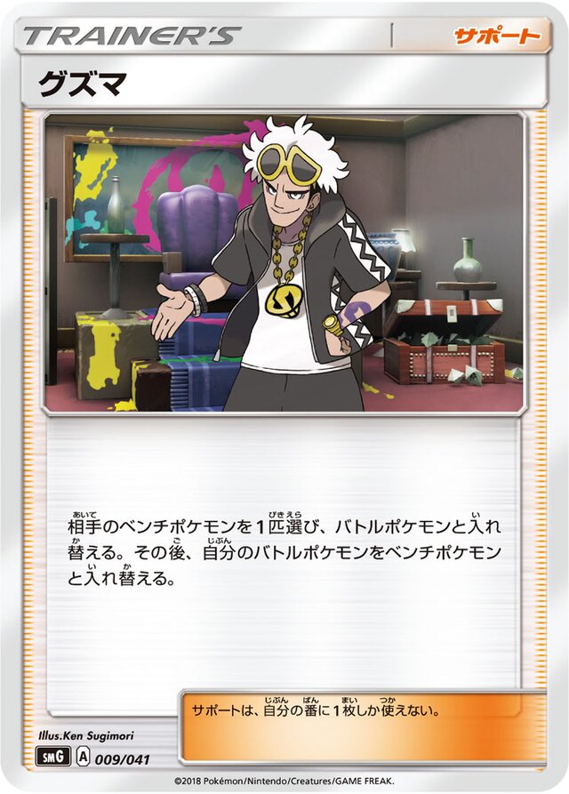 Guzma Pokemon card