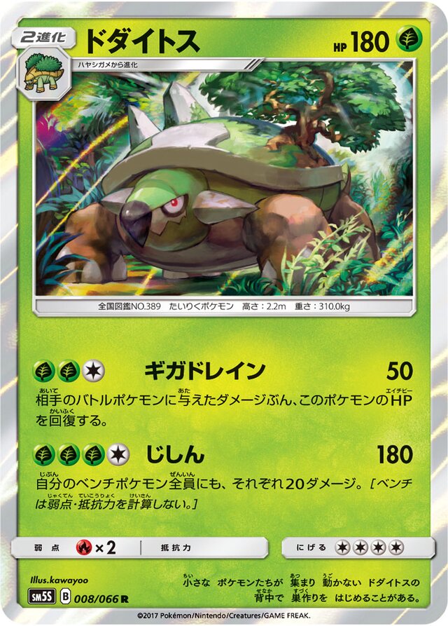 Torterra Pokemon card