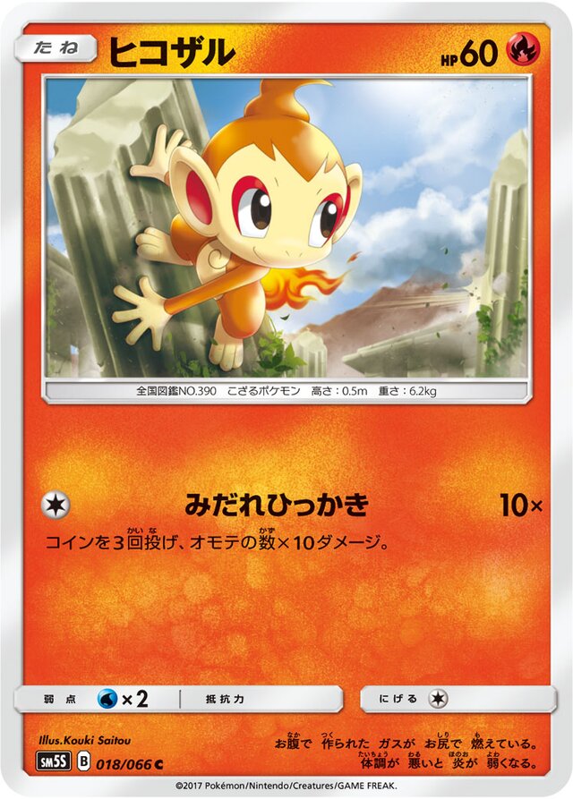 Chimchar Pokemon card