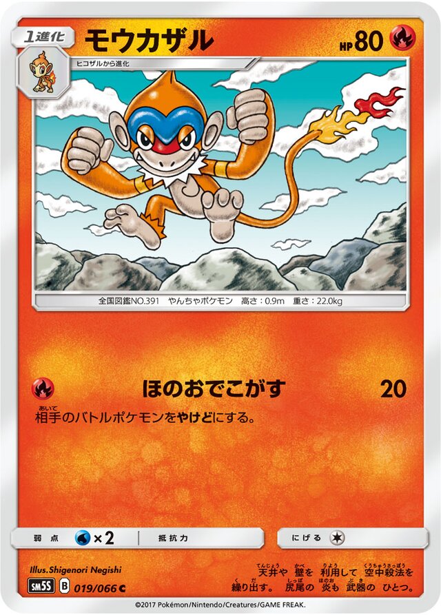 Monferno Pokemon card