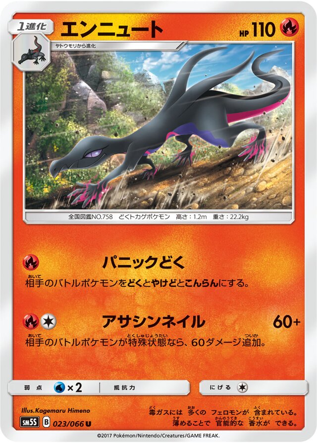 Salazzle Pokemon card