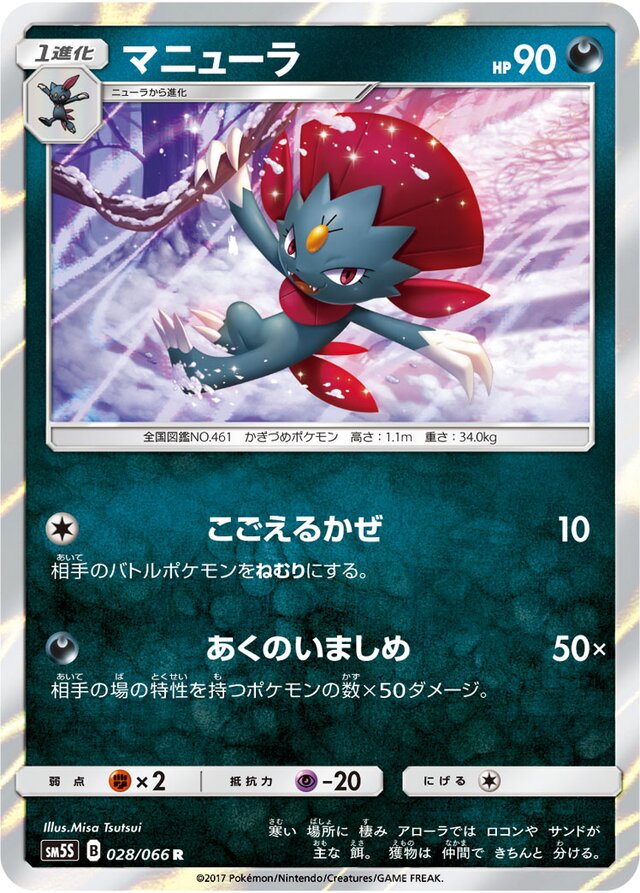 Weavile Pokemon card