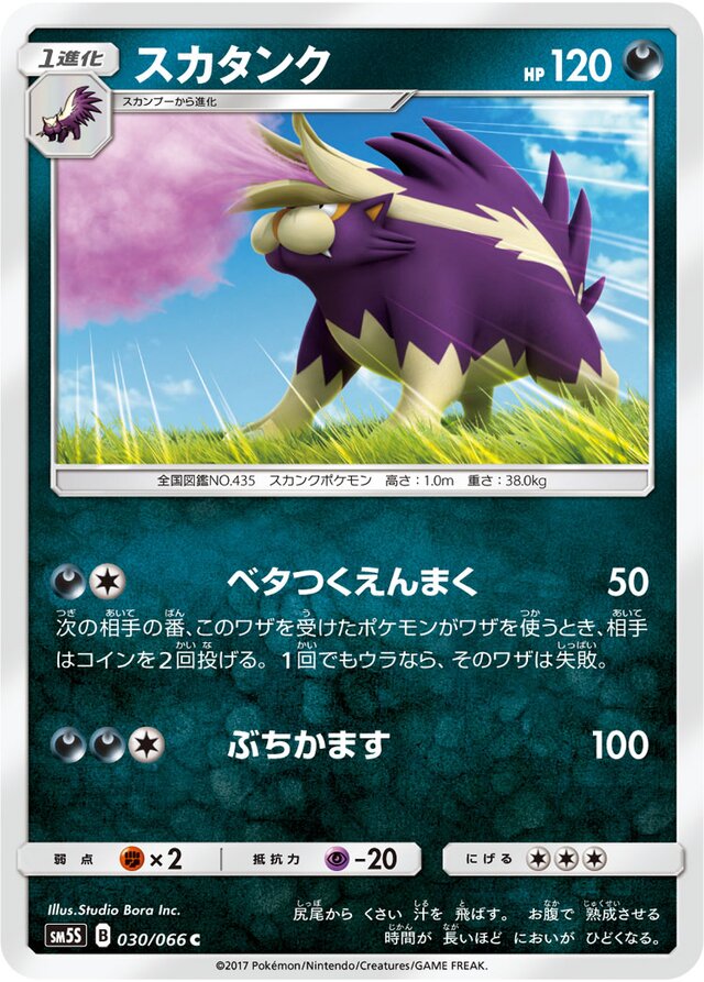 Skuntank Pokemon card