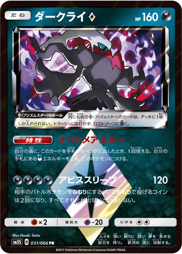 Darkrai ◇ Pokemon card