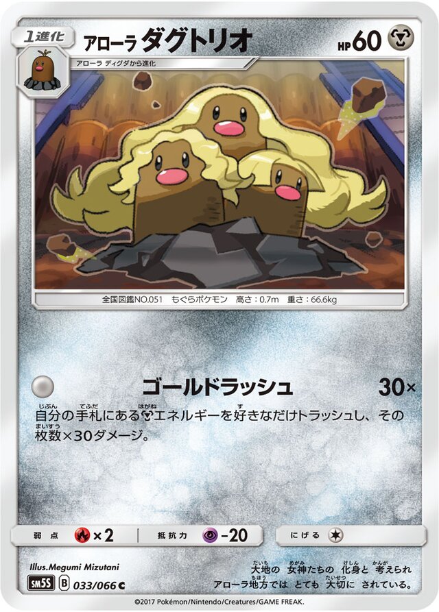 Alolan Dugtrio Pokemon card