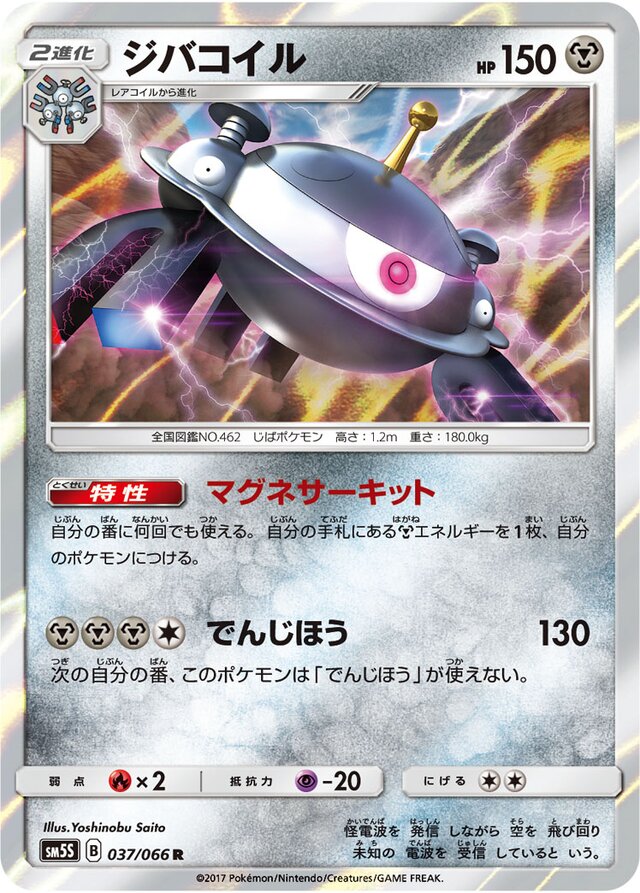 Magnezone Pokemon card