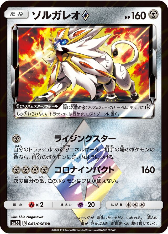 Solgaleo ◇ Pokemon card