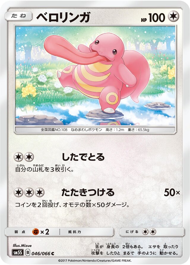 Lickitung Pokemon card